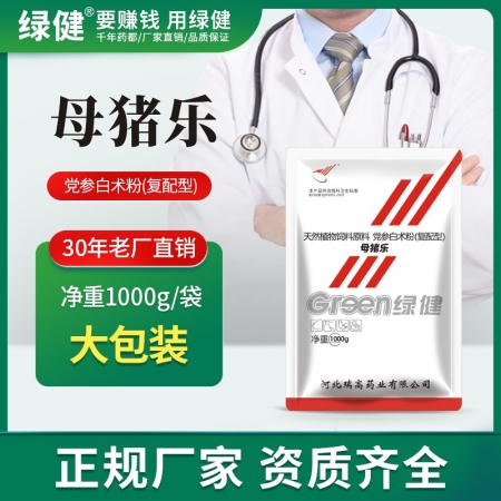 【绿健兽药】母猪乐1000g母猪产前产后保健 中药黄芪党参 无药残 无违禁成份，...