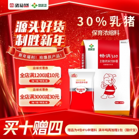 【新希望畅消】30%乳猪保育浓缩饲料cx300 小猪料乳猪料保育料高蛋白豆粕 进口鱼粉发酵膨化大豆