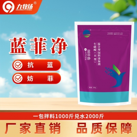 【九牧扬】蓝菲静1kg/包 饮水型 蓝非净 猪场净化
