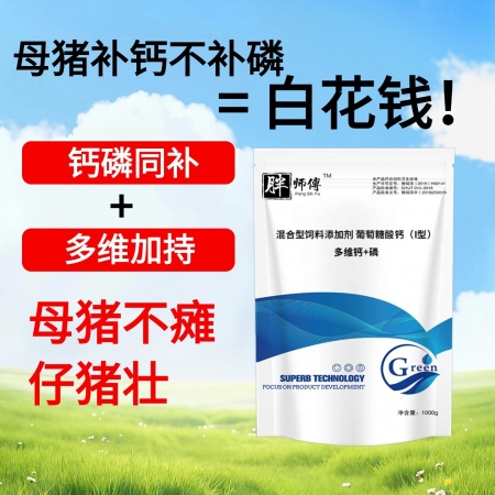 【九天生物】多维钙+磷15袋/件，钙磷十八补多维多种维生素补充微量元素促生长异食癖吃土牛羊猪用