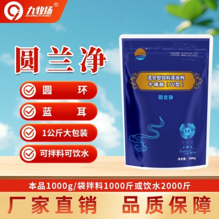 【九牧扬】圆兰静1kg 圆环蓝耳 母猪猪场净化