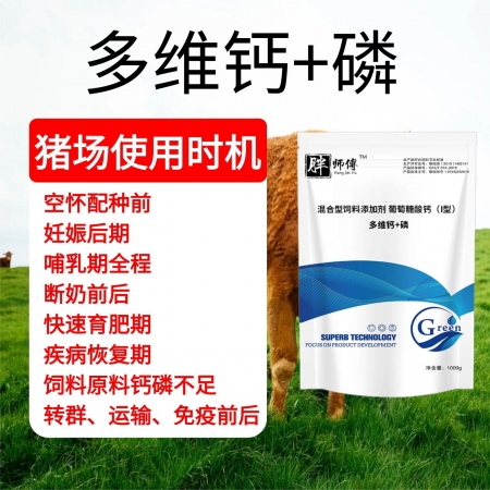 【九天生物】多维钙+磷15袋/件，钙磷十八补多维多种维生素补充微量元素促生长异食癖吃土牛羊猪用