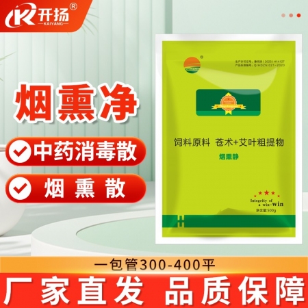 【大中农】烟熏静500g/袋烟熏静烟熏散养殖场