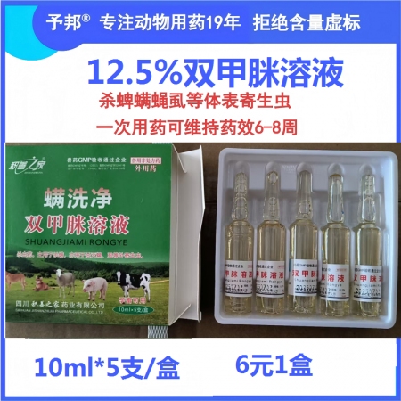 【予邦】12.5%双甲脒溶液10ml国标可追溯  体外驱虫药杀虫 蜱螨虱蝇 猪牛羊马犬可用
