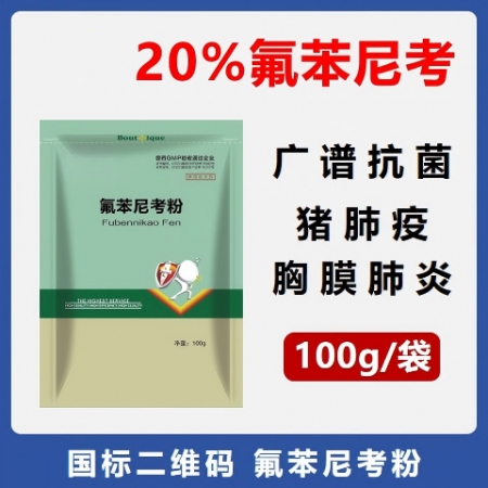 【华农利邦】20%氟苯尼考粉 呼吸道疾病传染性胸膜肺炎猪肺疫