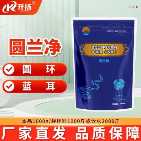 【开扬】圆兰静 1Kg/袋 圆兰净母猪净可拌料可饮水
