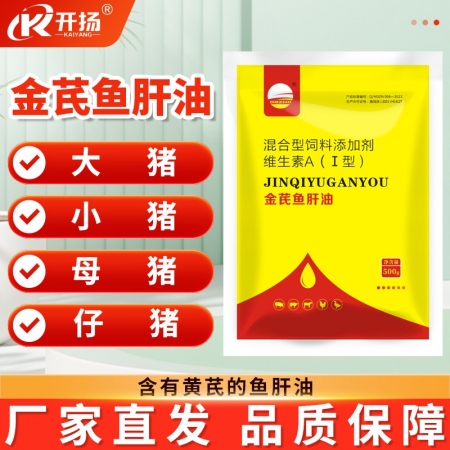 【开扬】金芪鱼肝油500g含有黄芪的鱼肝油大包装 母猪小猪仔猪