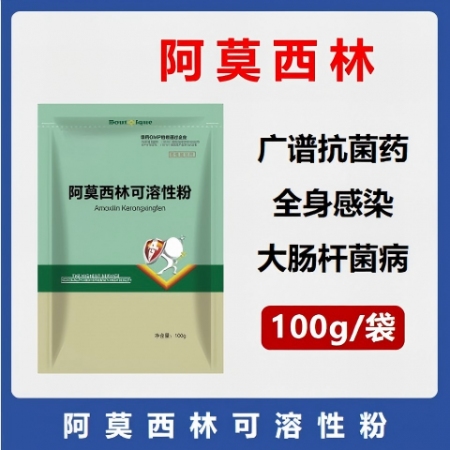 【华农利邦】10%阿莫西林可溶性粉 广谱抗菌腹泻拉稀消化道呼吸道感染链球菌