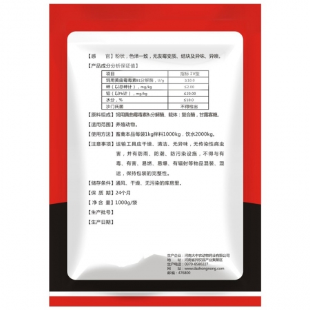 【开扬】解独轻霉 1kg/包  生物脱霉剂 饲用黄曲霉毒素分解酶  生物脱霉剂 水溶性