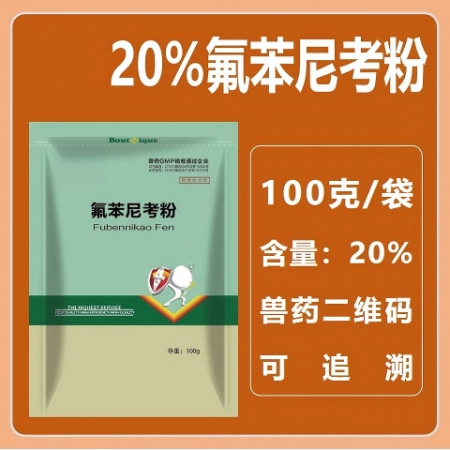 【新包装】20%氟苯尼考粉100g 传染性胸膜肺炎猪肺疫等呼吸道