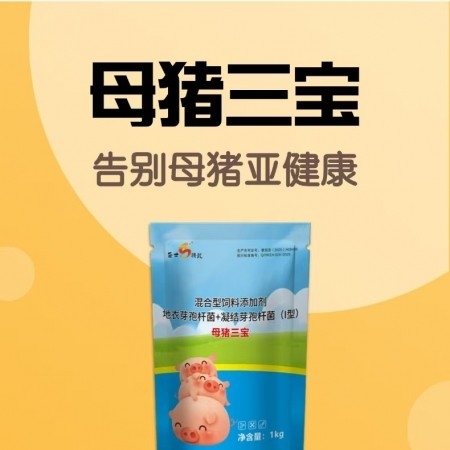 【盛世腾龙】母猪三宝 母猪保健 产前产后 日常保健 母猪三宝1000g 