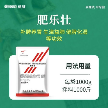 【绿健兽药】肥乐壮  1000g 催肥促长促消化过料