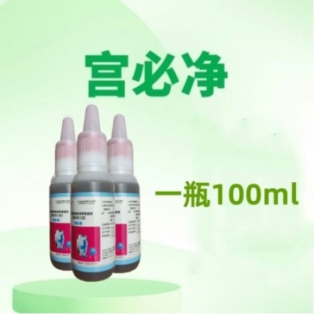 【鼎合牧高】宫必净灌注液 100毫升/瓶，鱼腥草益母草粗提物（复配型）原猪易自营