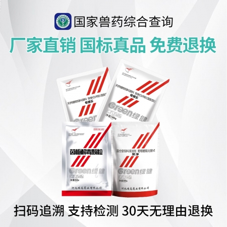 【绿健兽药】128母猪保健套餐，2袋母猪乐+1袋茵栀解毒颗粒,+1袋美净