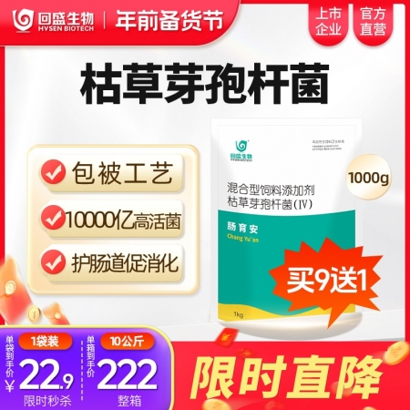 【回盛生物】#肠育安培育速达 枯草芽孢杆菌1kg 混合型饲料添加剂肠道益生菌 促消化健肠道提高免疫力