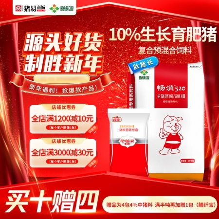 【新希望畅消】10%生长育肥料复合预混合饲料中大猪通用型预混料