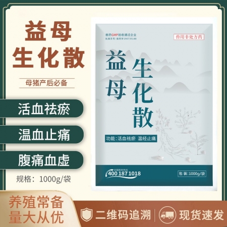 【正格农牧】育隆益母生化散兽用猪鸡羊产后恢复保健产后恶露不行活血消炎兽药