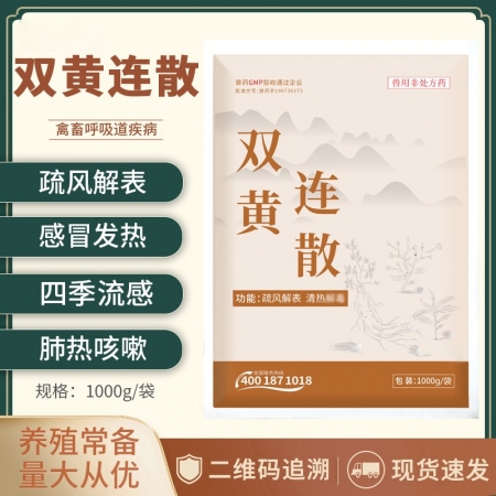 【正格农牧】育隆双黄连散兽用鸡鹅鸭猪牛感冒清热抗流感咳嗽呼吸道鱼虾水产药