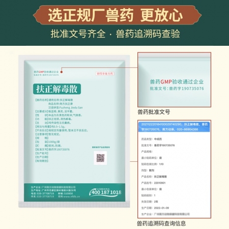 【正格农牧】育隆扶正解毒散兽用鸭鹅瘟鸡法氏囊病猪口蹄疫圆环蓝耳病保肝护肾