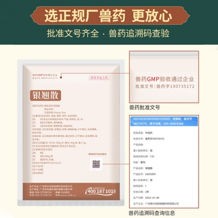 【正格农牧】育隆银翘散兽用中药猪鸭牛羊鸡药兽药风热感冒咽喉咳嗽呼吸道感染