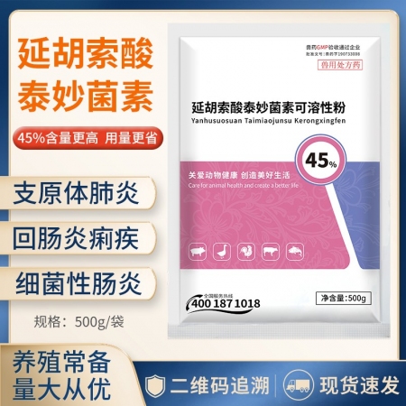 【正格农牧】育隆45%泰妙菌素兽用支原净猪咳喘肺炎痢疾回肠炎鸡拉稀细菌肠炎兽药