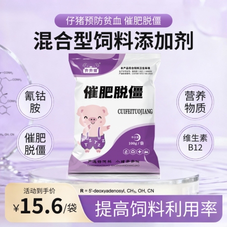 【夯夯猪】催肥脱缰 兽用氰钴胺 抗贫血应激 补充微量元素 混合型饲料添加剂