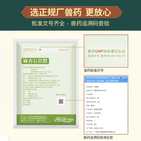 【正格农牧】育隆麻杏石甘散兽用鸡禽药清肺猪热咳嗽解毒胸膜炎中药呼吸道兽药