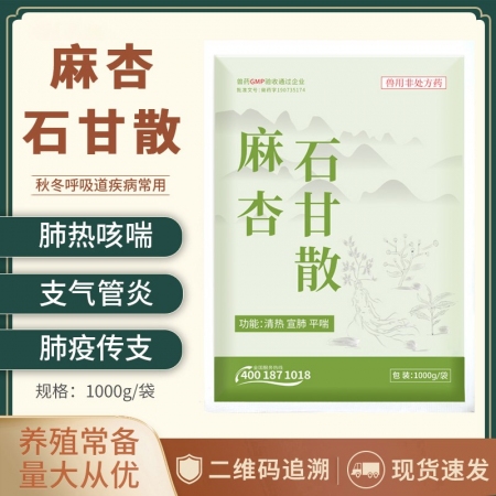 【正格农牧】育隆麻杏石甘散兽用鸡禽药清肺猪热咳嗽解毒胸膜炎中药呼吸道兽药