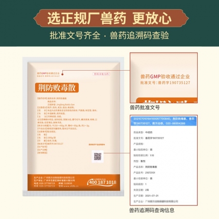 【正格农牧】育隆荆防败毒散兽用扶正猪鸡鸭牛羊流涕风寒感冒流感发热咳嗽兽药中药