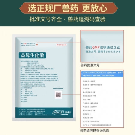 【正格农牧】育隆益母生化散兽用猪鸡羊产后恢复保健产后恶露不行活血消炎兽药