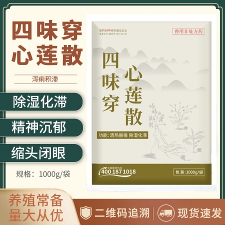 【正格农牧】育隆四味穿心莲散猪药鸡鸭清热肠炎拉稀腹泻止痢水产药鱼虾兽药