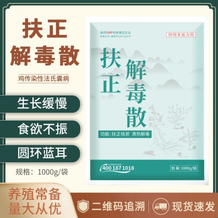 【正格农牧】育隆扶正解毒散兽用鸭鹅瘟鸡法氏囊病猪口蹄疫圆环蓝耳病保肝护肾