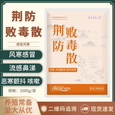 【正格农牧】育隆荆防败毒散兽用扶正猪鸡鸭牛羊流涕风寒感冒流感发热咳嗽兽药中药