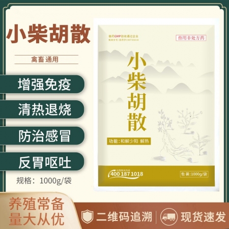 【正格农牧】育隆小柴胡散兽用猪药鸡药牛羊感冒发热呕吐咳嗽流涕流感兽药中药