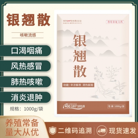 【正格农牧】育隆银翘散兽用中药猪鸭牛羊鸡药兽药风热感冒咽喉咳嗽呼吸道感染