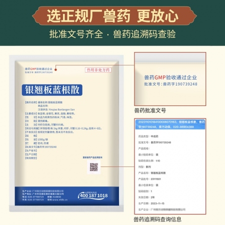 【正格农牧】育隆银翘板蓝根散猪药鸡药清热凉血感冒禽药水产用鱼药烂鳃肠炎