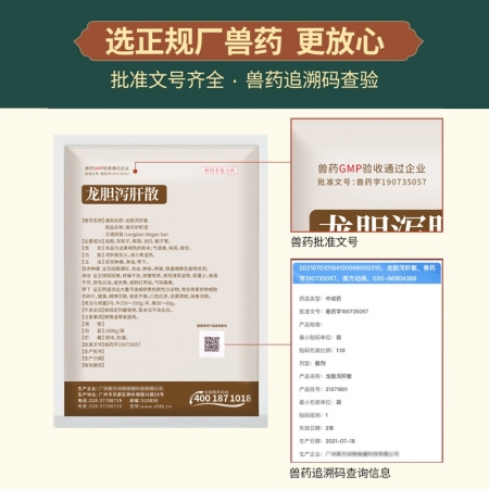 【正格农牧】育隆龙胆泻肝散兽用猪鸡鸭牛羊水产保肝胆兽药泻火三焦湿热食欲不振
