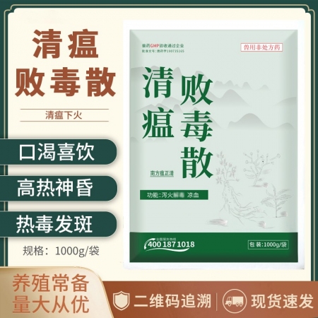 【正格农牧】清瘟败毒散兽用猪牛羊鸡鸭鹅水产感冒流感清热解热毒发斑中药兽药