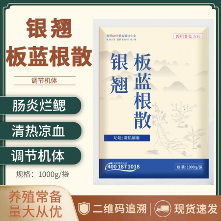 【正格农牧】育隆银翘板蓝根散猪药鸡药清热凉血感冒禽药水产用鱼药烂鳃肠炎
