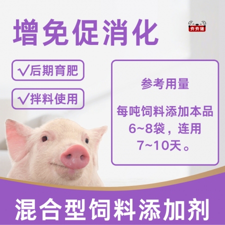 【夯夯猪】后期育肥 兽用枯草芽孢杆菌 增免促消化 微生态调节 混合型饲料添加剂