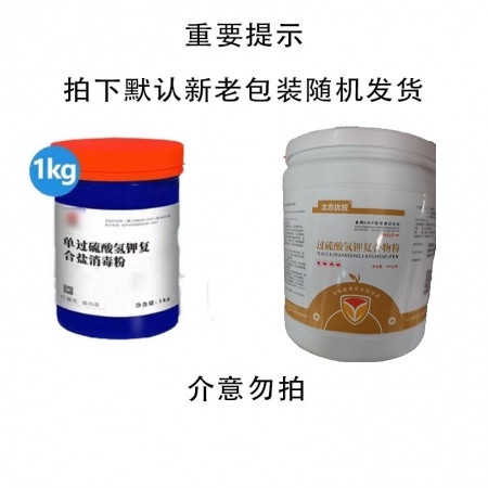 【会德】2斤/桶 过硫酸氢钾消毒粉 过硫酸氢钾含量高于50% 养殖场消毒、饮水消毒 非洲猪瘟消毒剂