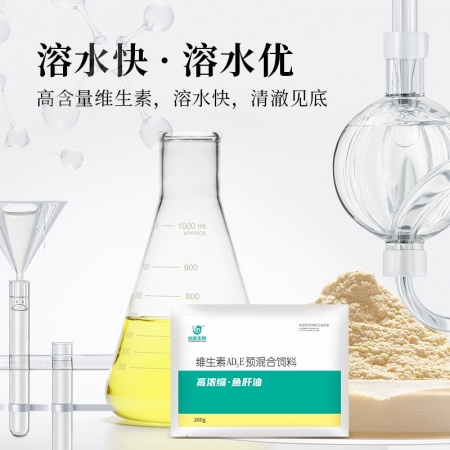 【回盛生物】#高浓缩鱼肝油兽用200g 复合维生素ADE 鸡鸭鹅兽用添加剂