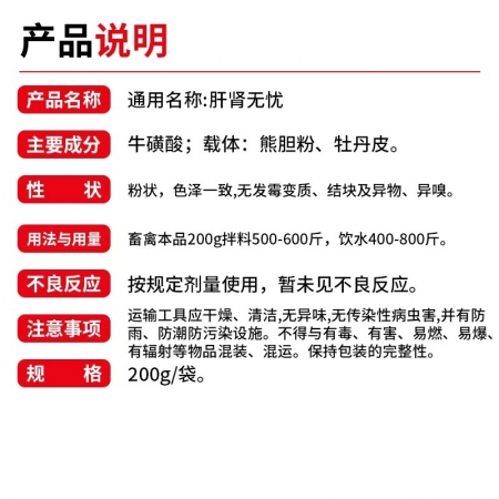 【九牧扬】肝肾无忧200g /包 二合一 保护肝肾