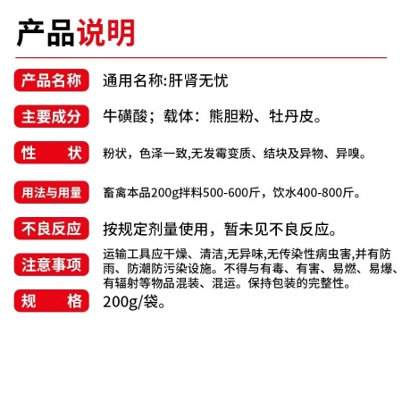 【开扬】肝肾无忧200g/包 保护肝肾二合一母猪养殖孕畜哺乳期