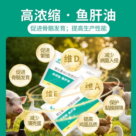 【回盛生物】#高浓缩鱼肝油兽用200g 复合维生素ADE 鸡鸭鹅兽用添加剂