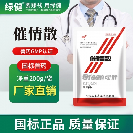 *【绿健兽药】催情散200g 催情不发情  怀孕母猪禁用