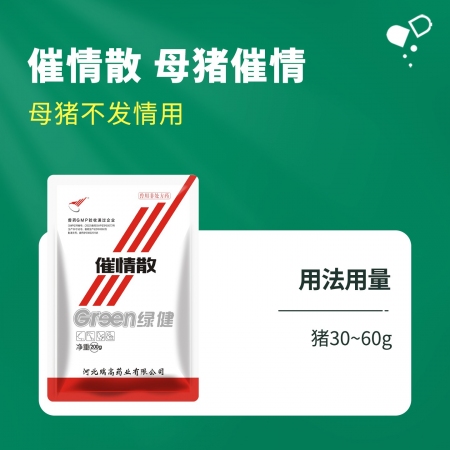 *【绿健兽药】催情散200g 催情不发情  怀孕母猪禁用