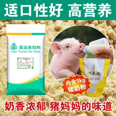 昊运来粉加粒加奶粉教槽料【性价比版】