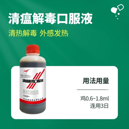 【绿健兽药】清瘟解毒口服液500ml/瓶清热解毒外感发热