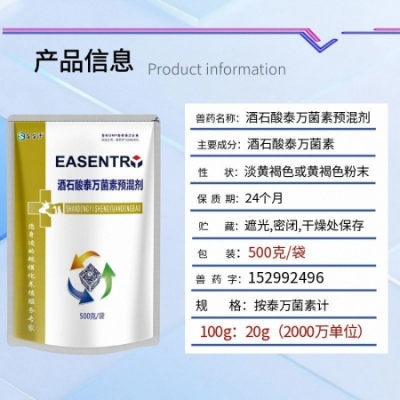 【宜生源】20%酒石酸泰万菌素预混剂500g 大包装拌料1千斤蓝耳圆环母猪净化呼吸道咳喘支原体回肠炎